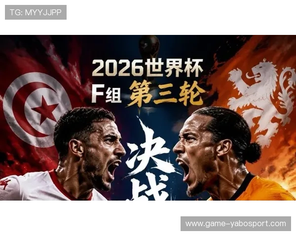 2026年突尼斯与荷兰世界杯历史交锋纪录及比赛亮点回顾